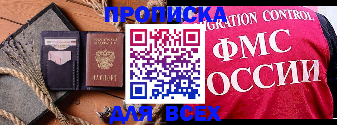 временная регистрация купить в Забайкальском крае