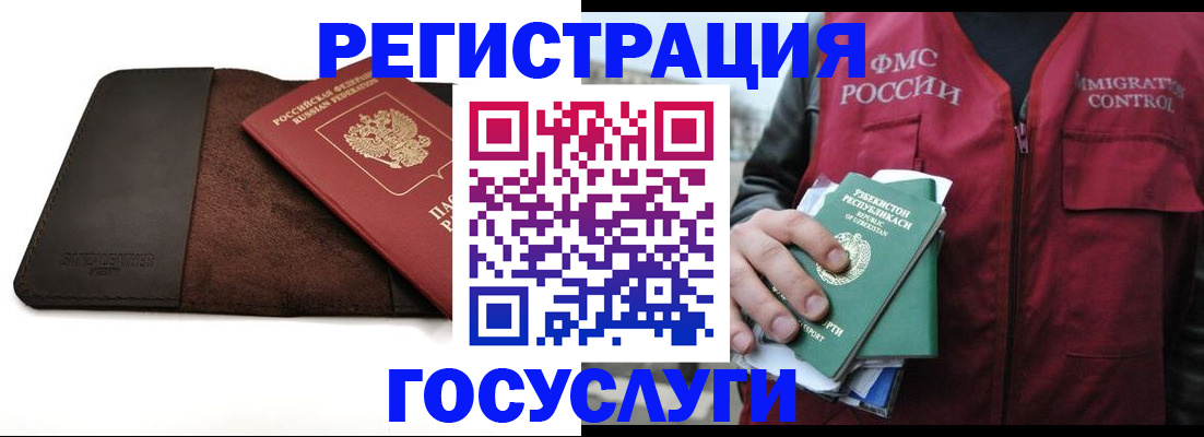 временная регистрация для всех в Забайкальском крае