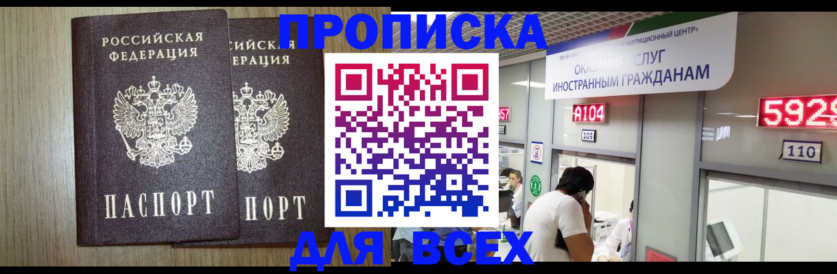 временная регистрация в квартире в Забайкальском крае