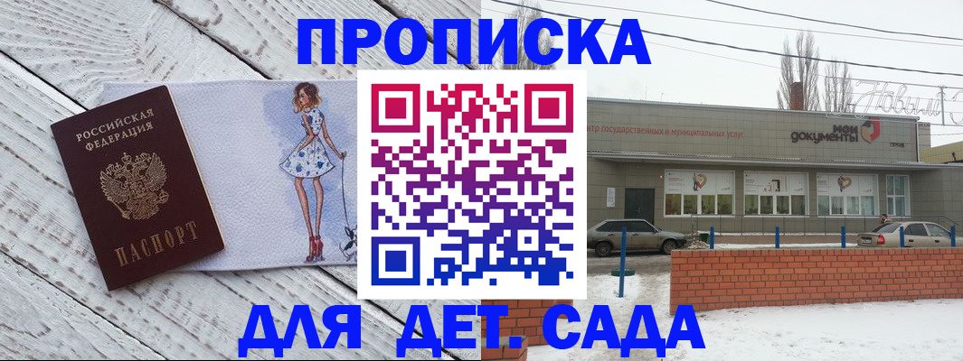 регистрация для дет. сада в Забайкальском крае