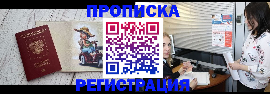 временная регистрация для всех в Забайкальском крае