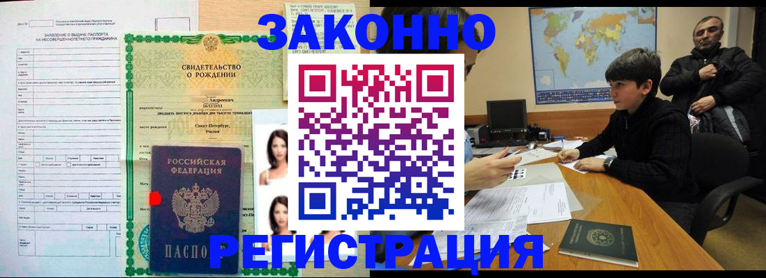 прописка ребенка в Забайкальском крае