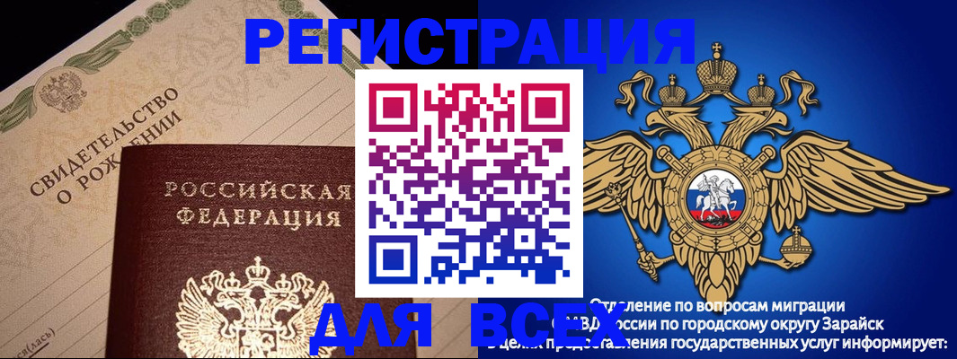 временная регистрация собственник в Забайкальском крае