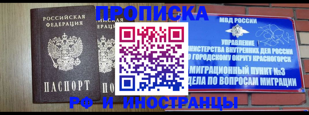 временная регистрация 2025 в Забайкальском крае